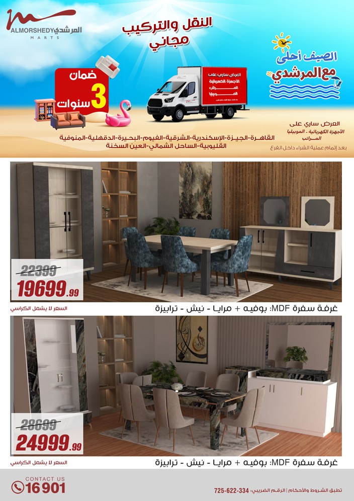 almorshedy offers from 8may to 14may 2025 عروض المرشدى من 8 مايو حتى 14 مايو 2025 صفحة رقم 114